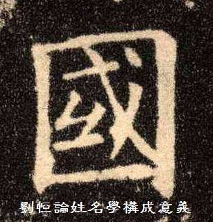 起名字为什么用繁体字笔画