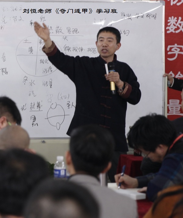 奇门遁甲学习，刘恒奇门遁甲学习班